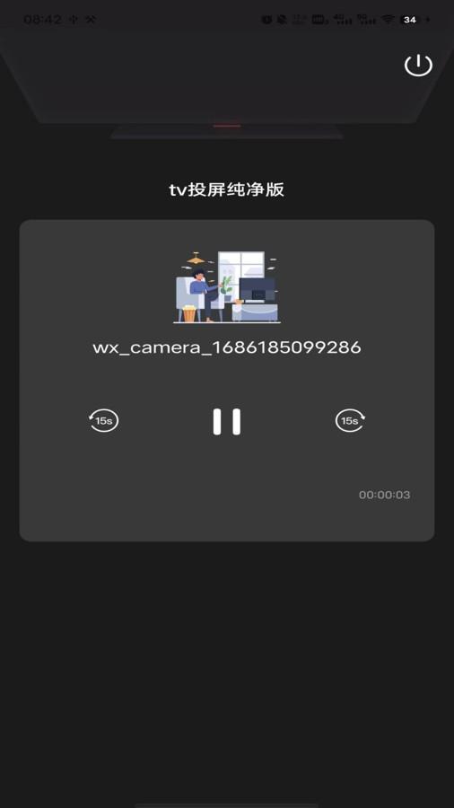 手机投屏AI版