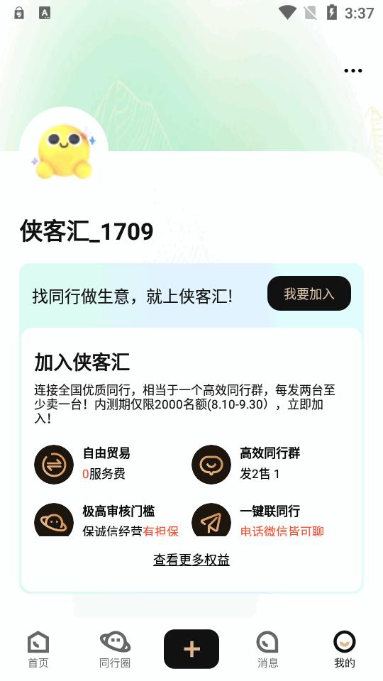 转转侠客汇软件v0.1.0 安卓最新版 v6.4.4