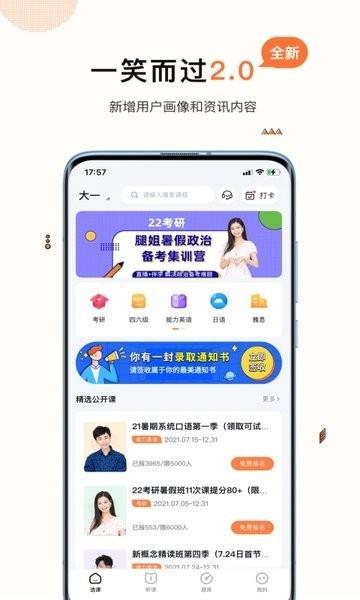 一笑而过网课