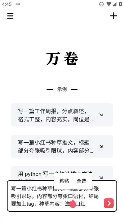 万卷ai智能助手