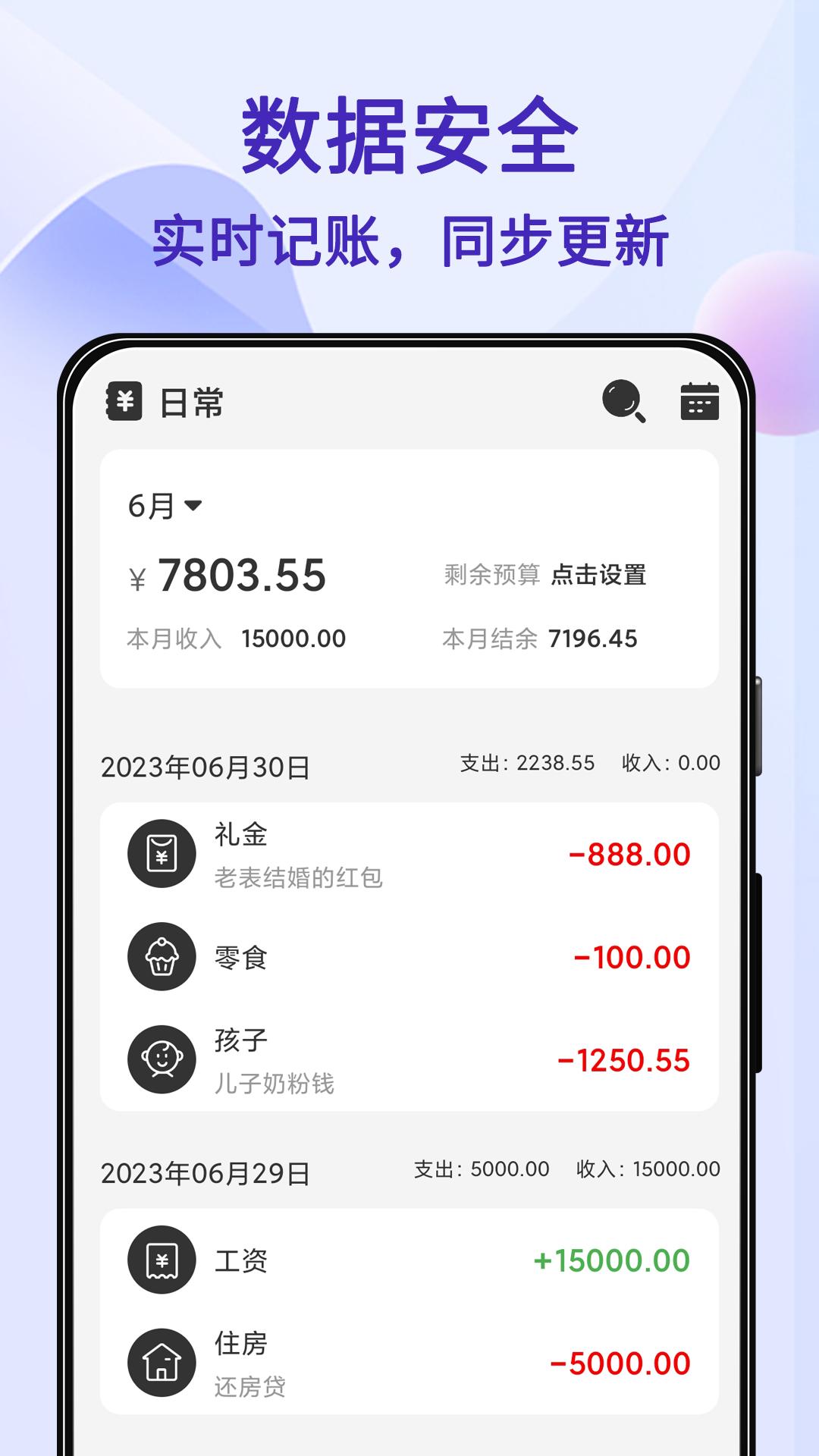 达达记账(记账Ledger)app1.2.5 安卓版 v4.3.4