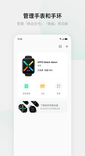 heytap健康app v4.4.4