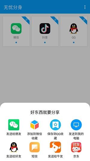 无忧分身