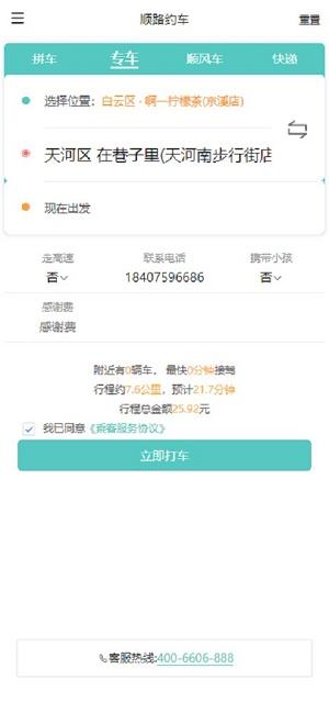 顺路乘客