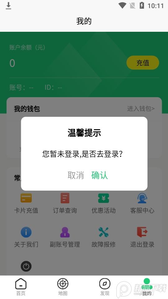中国铁塔充电v1.4.3手机版 v6.5.2
