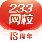 233网校题库