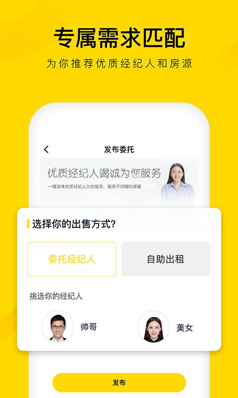 悠居客二手房