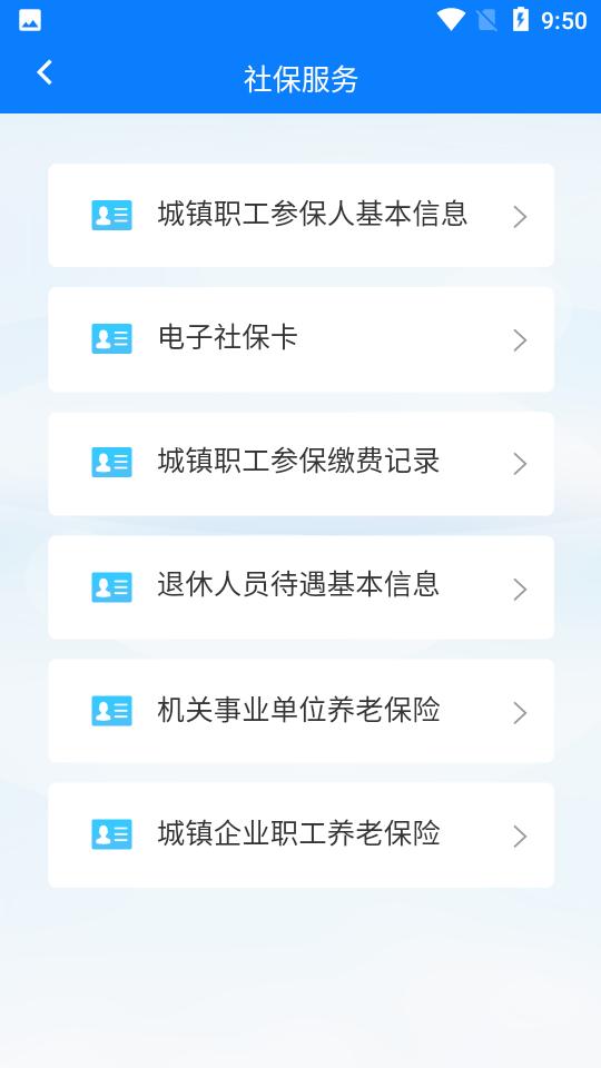 西藏政务服务一网通办软件v2.9.2 安卓版 v5.4.2