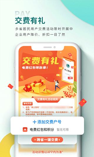 网上国网手机版 v6.4.3