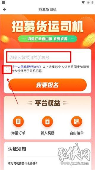 滴滴货运司机版最新