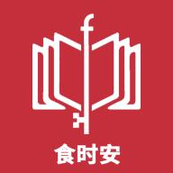 食时安app1.1.0 最新版
