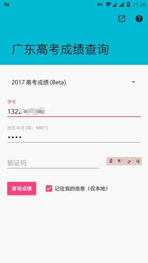 2023广东高考成绩查询