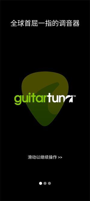 guitartuna吉他调音器2023