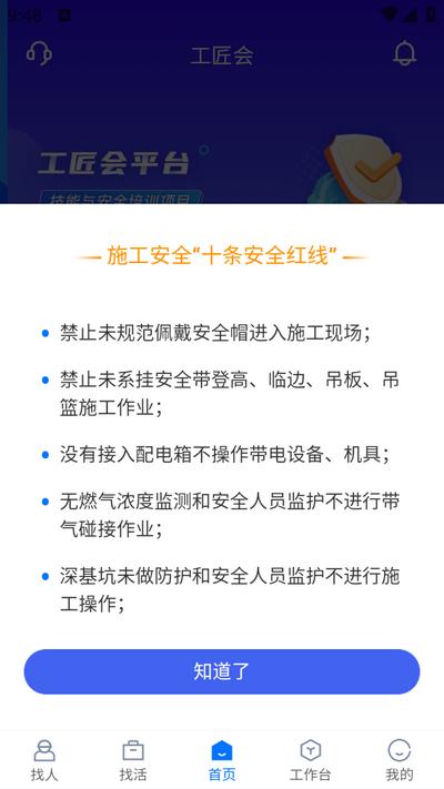 工匠会app1.0.20 安卓版 v6.0.2