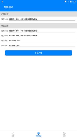 BLE调试宝去广告