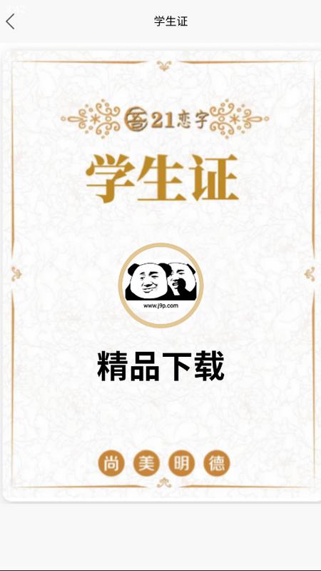 吾21恋字软件官方版v1.1.2 最新版 v3.2.2