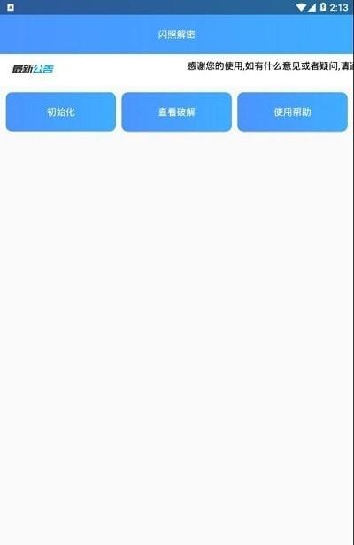 闪照截图神器APP