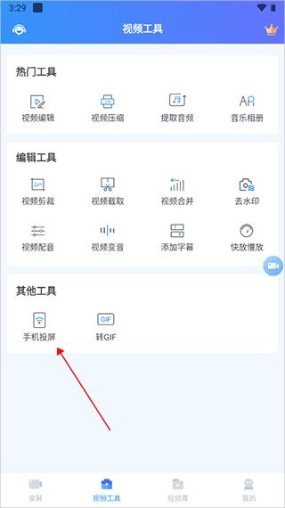 迅捷录屏大师投屏方法