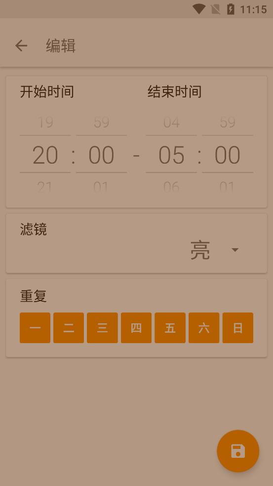 蓝光滤镜PRO夜间模式软件4.16.0 最新修改版 v5.0.3
