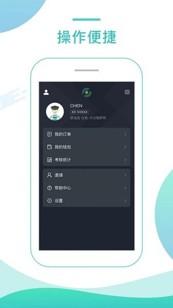 任行专车司机端