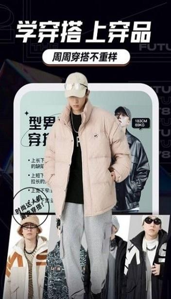 穿搭有品搭配助手app