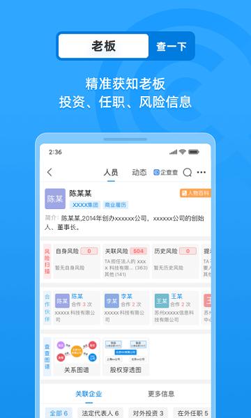 企业信用信息查询