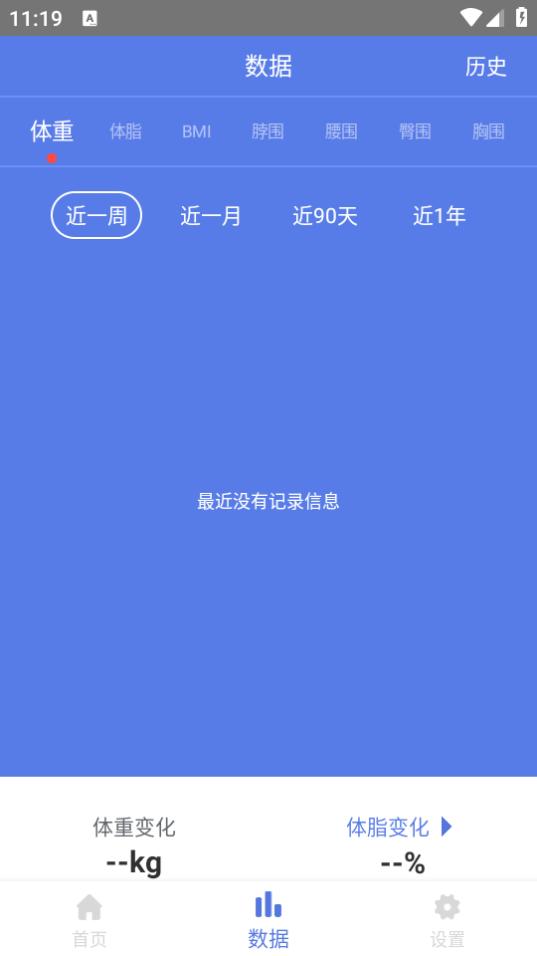 体重记录打卡app1.3.2安卓版 v3.4.2