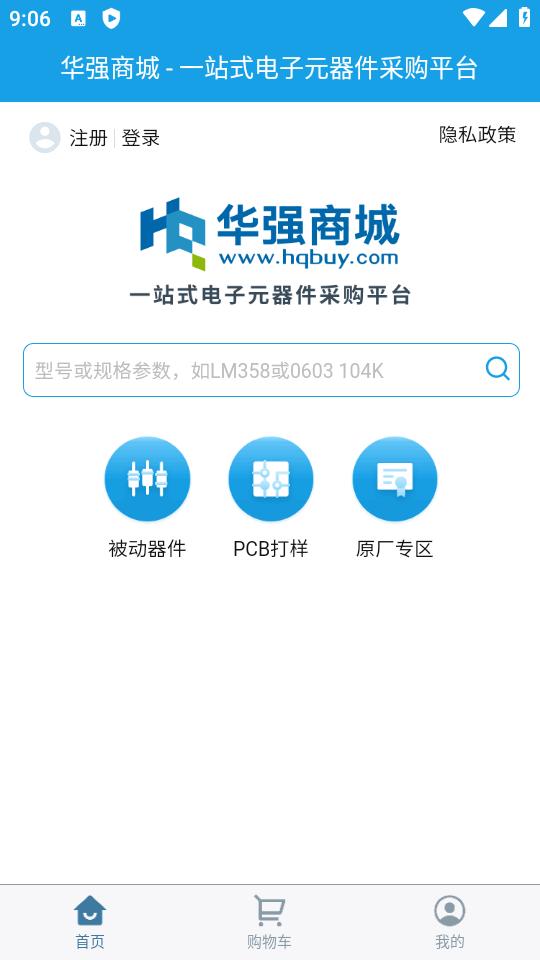 华强北商城官方正版2.2.1 手机版 v4.0.4