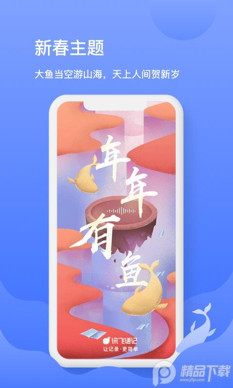 讯飞语音转文字讯飞语记软件8.3.1454官方最新版 v6.0.4