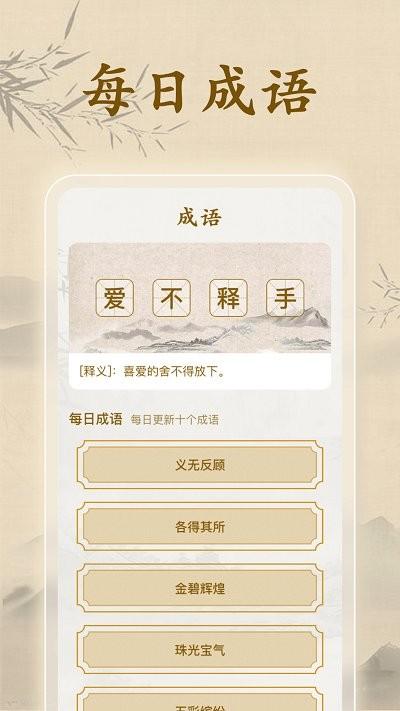成语闯一闯最新版