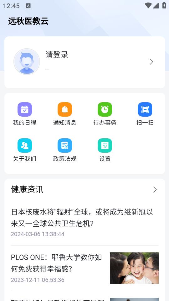 远秋医教云app1.3.26 最新版 v6.3.1