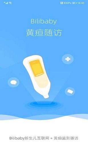 黄疸随访手机版 v4.5.1