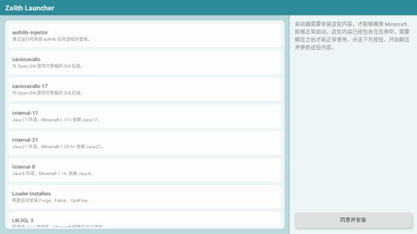 Zalith Launcher v6.0.1