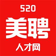 520美聘人才网2.1.0 手机客户端