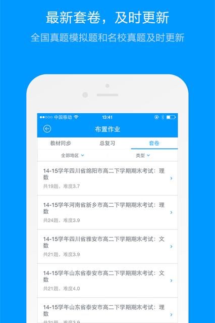 猿题库老师版3.4.0 官方手机版 v3.4.4