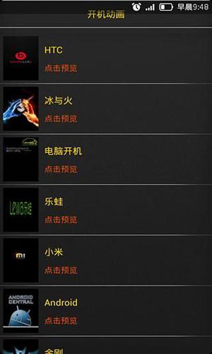 开机动画修改器安卓