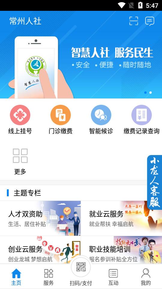 常州人社官方客户端1.20.3 安卓官方版 v4.3.2