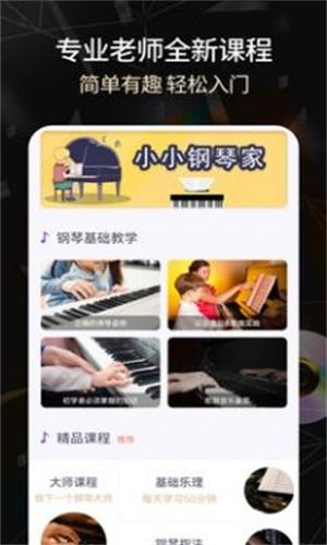 手机版电子琴键盘21键