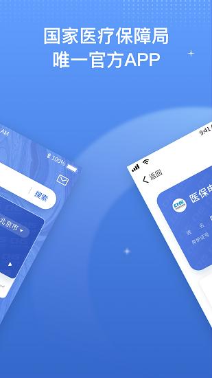 国家医保服务平台2024