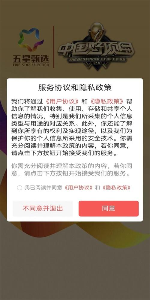 五星甄选APP