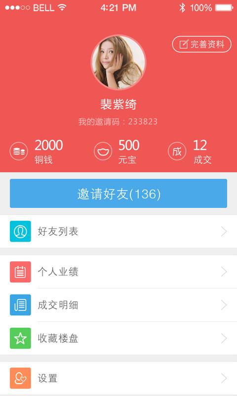 金牌经纪人