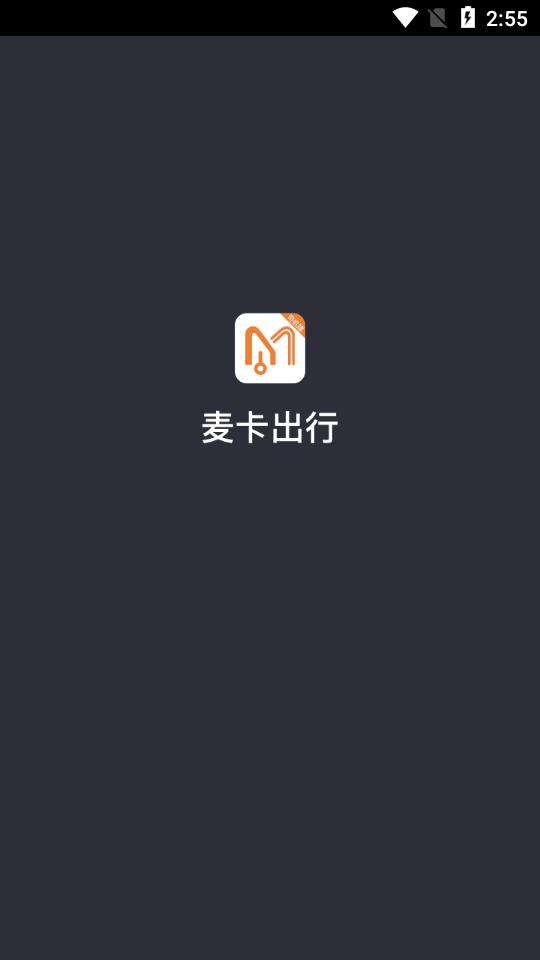 麦卡出行司机端app官方版v5.90.0.0001 安卓最新版