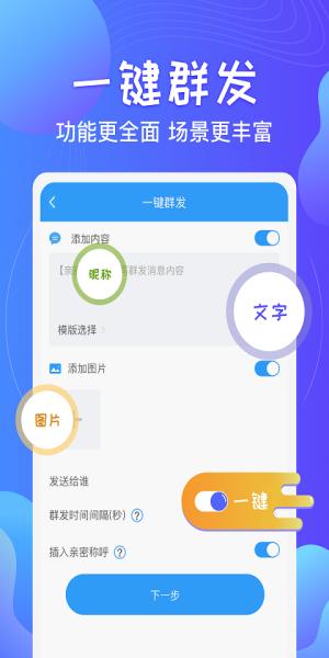一键群发软件 v6.4.4