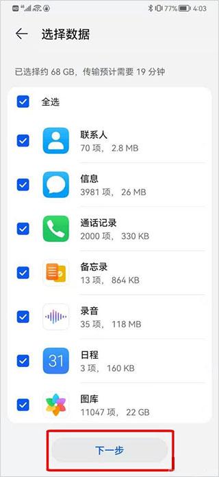 换机克隆荣耀版