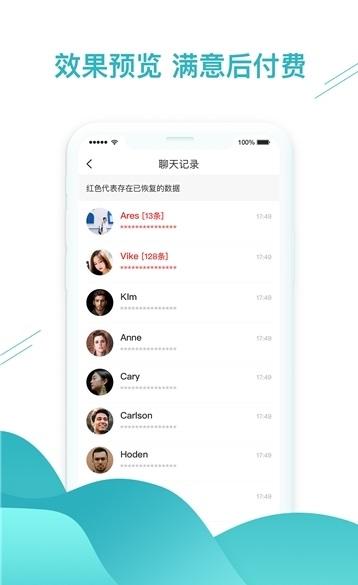 极速手机恢复大师