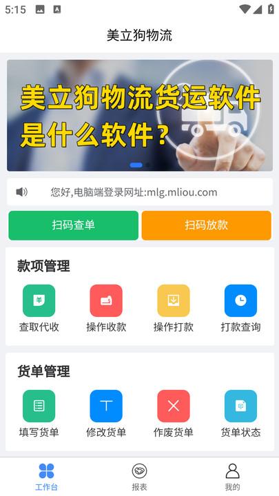 美立狗物流