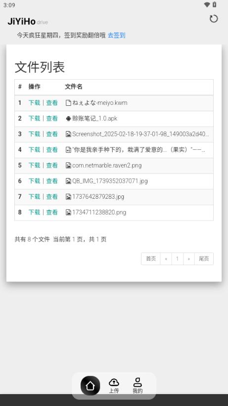 JiYiHo云盘app1.0.3 安卓版 v3.3.4