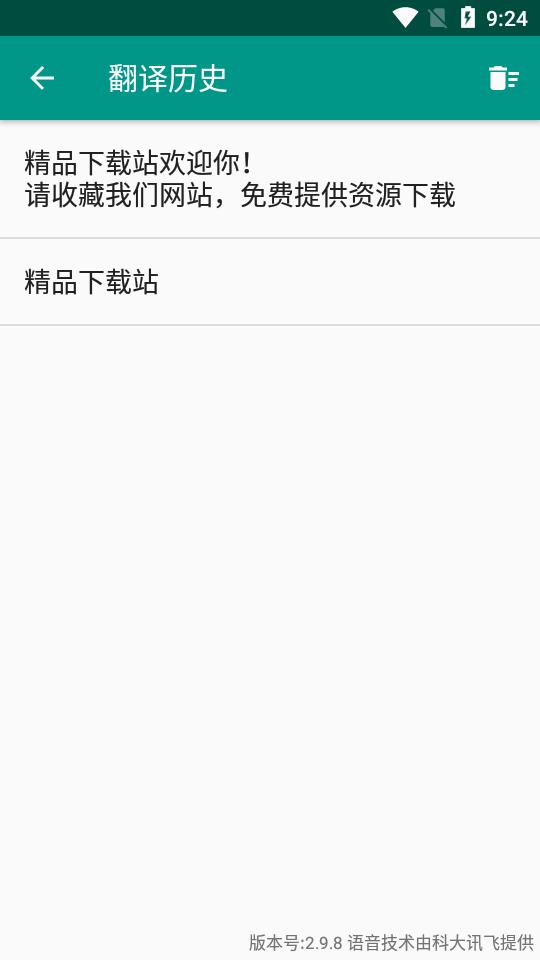 繁简文字转换器软件v2.9.8 安卓免费版 v3.2.2