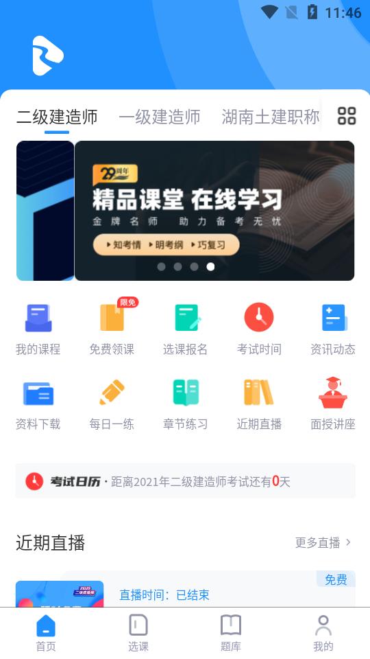 执课学院软件4.0.9安卓最新版 v4.4.3