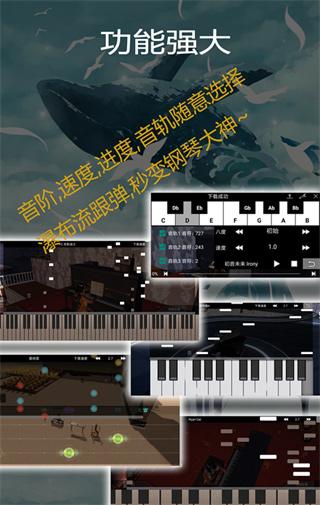 钢琴助手安卓版